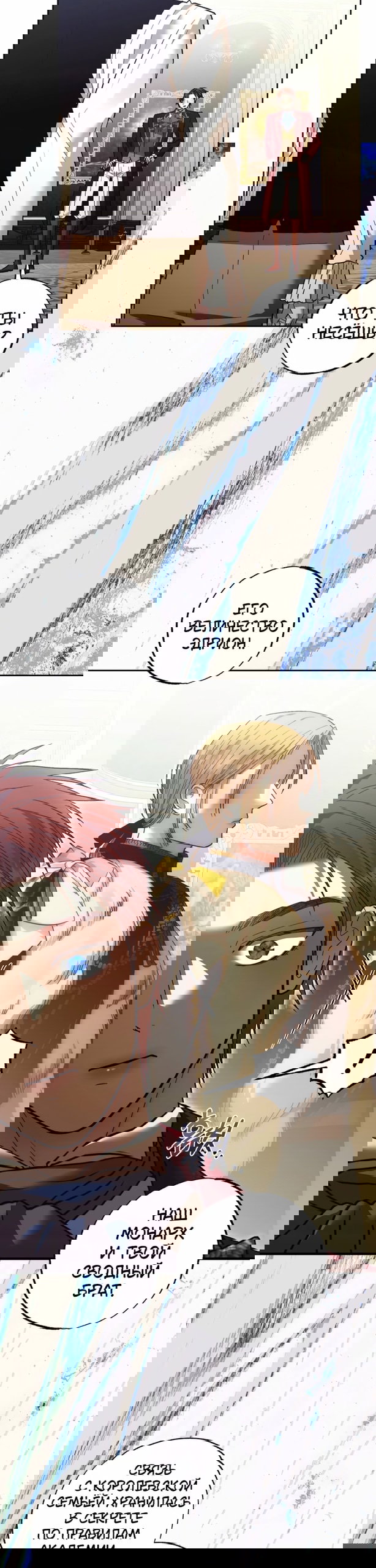 Манга Меня укусил пес, которого я бросила - Глава 91 Страница 21