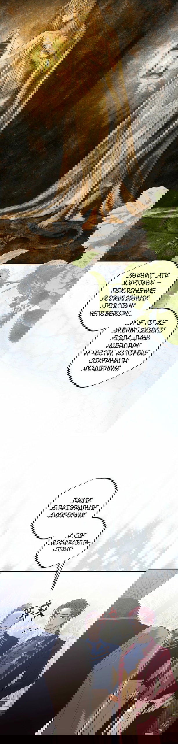 Манга Меня укусил пес, которого я бросила - Глава 91 Страница 31