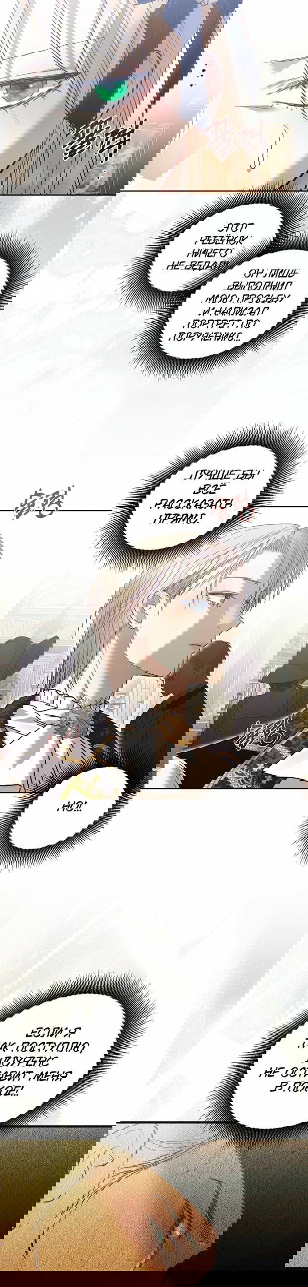 Манга Меня укусил пес, которого я бросила - Глава 91 Страница 27