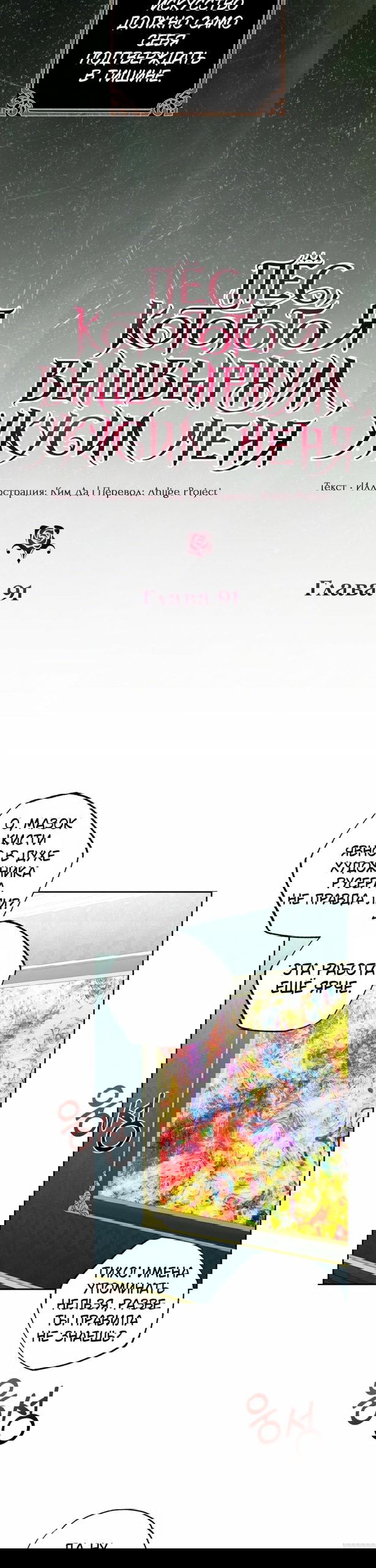 Манга Меня укусил пес, которого я бросила - Глава 91 Страница 2