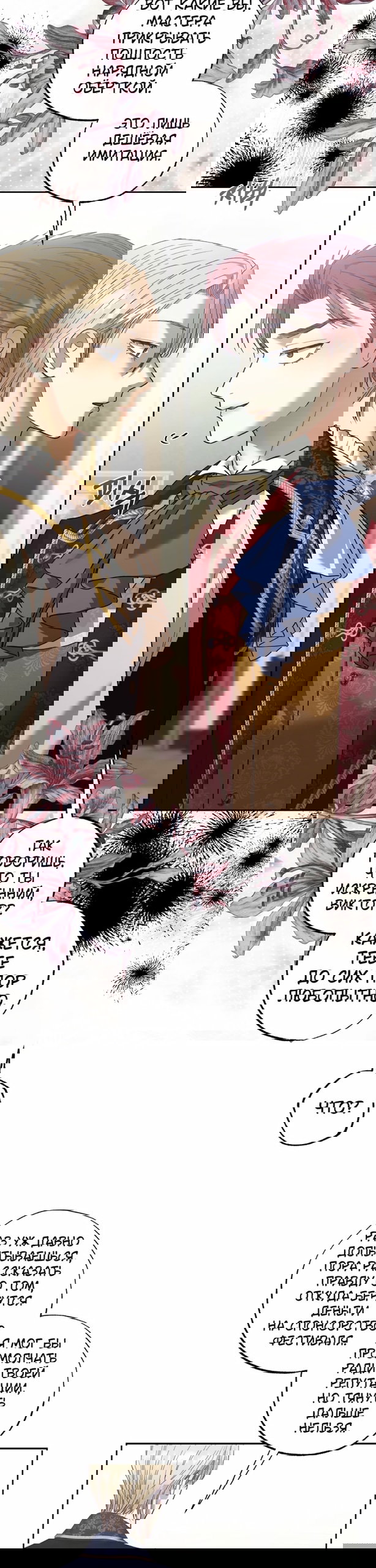 Манга Меня укусил пес, которого я бросила - Глава 91 Страница 20