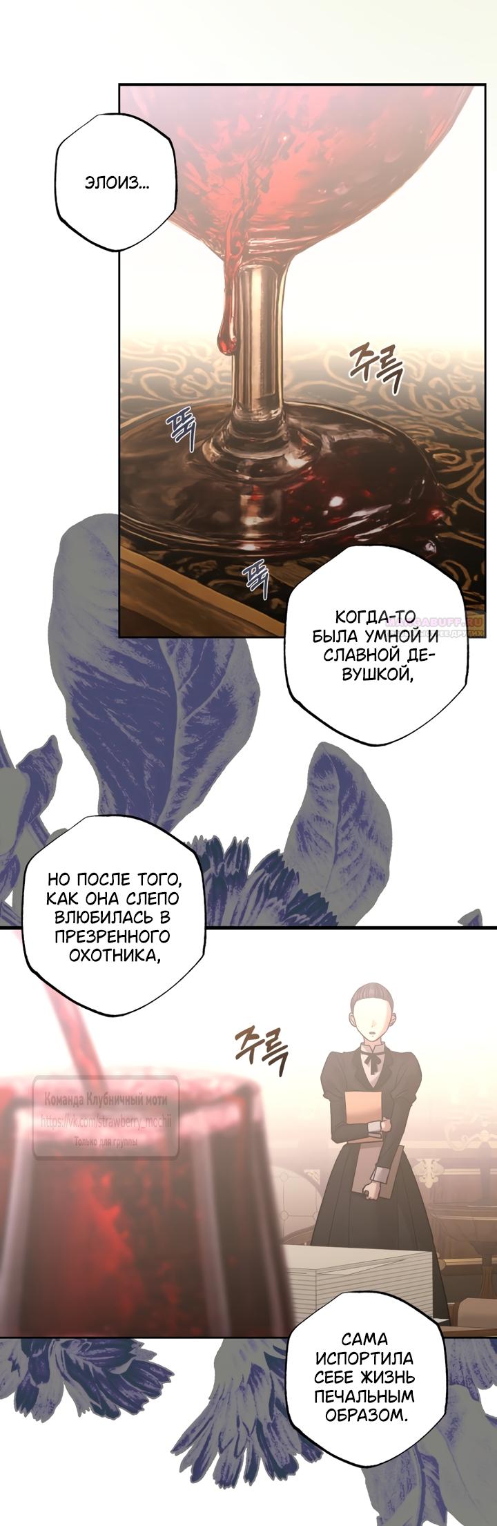 Манга Меня укусил пес, которого я бросила - Глава 92 Страница 18