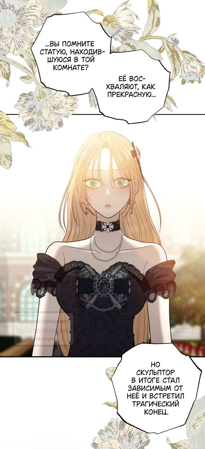 Манга Меня укусил пес, которого я бросила - Глава 92 Страница 15