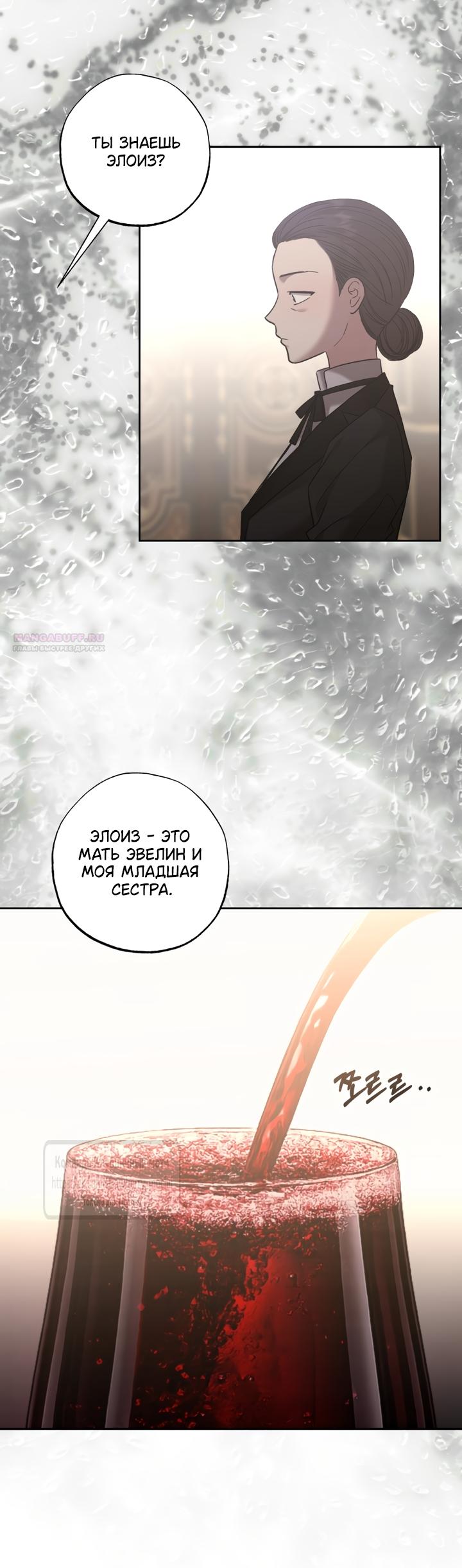 Манга Меня укусил пес, которого я бросила - Глава 92 Страница 6