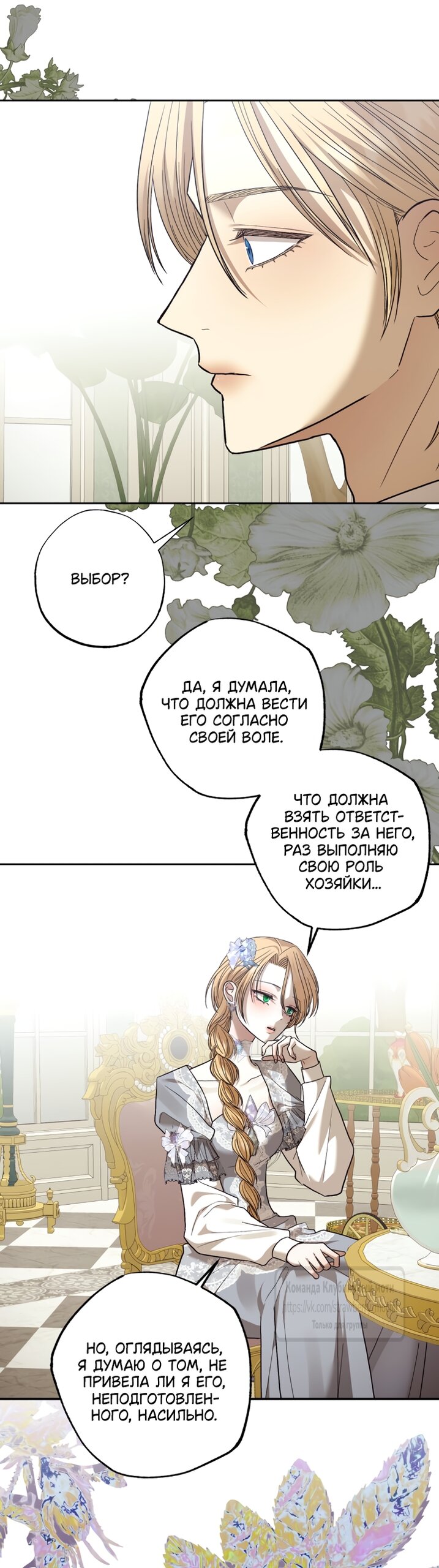 Манга Меня укусил пес, которого я бросила - Глава 92 Страница 29