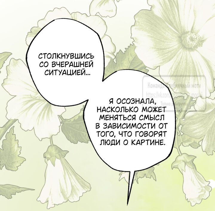 Манга Меня укусил пес, которого я бросила - Глава 92 Страница 27