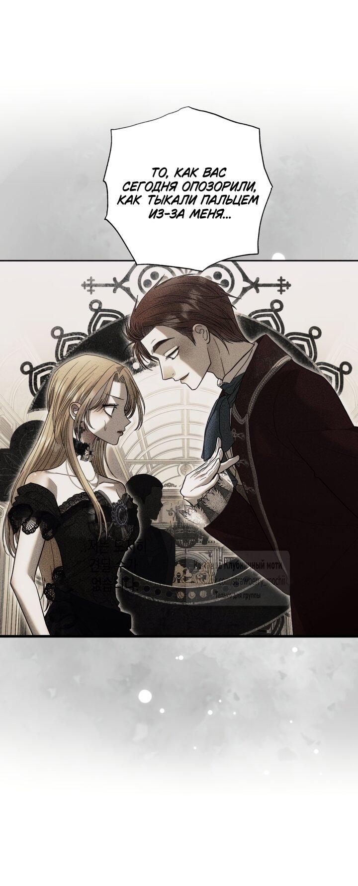 Манга Меня укусил пес, которого я бросила - Глава 92 Страница 13