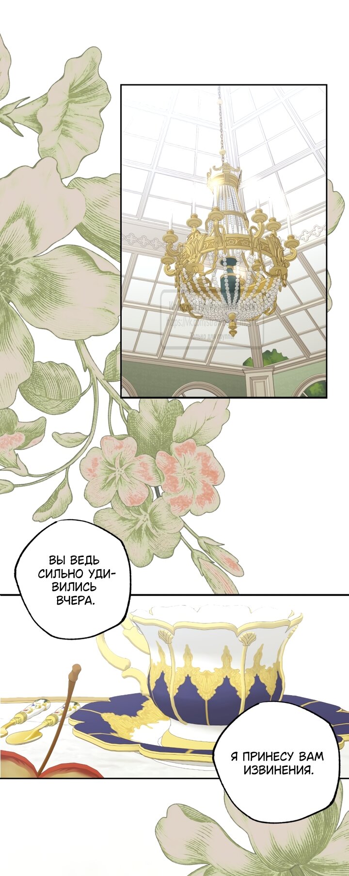 Манга Меня укусил пес, которого я бросила - Глава 92 Страница 23