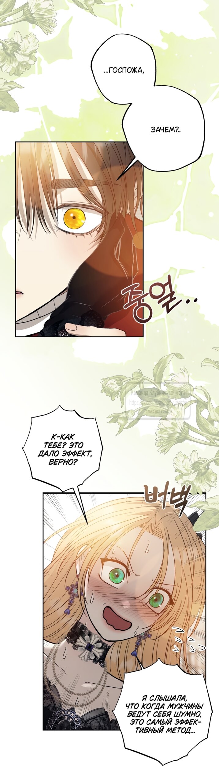 Манга Меня укусил пес, которого я бросила - Глава 92 Страница 8