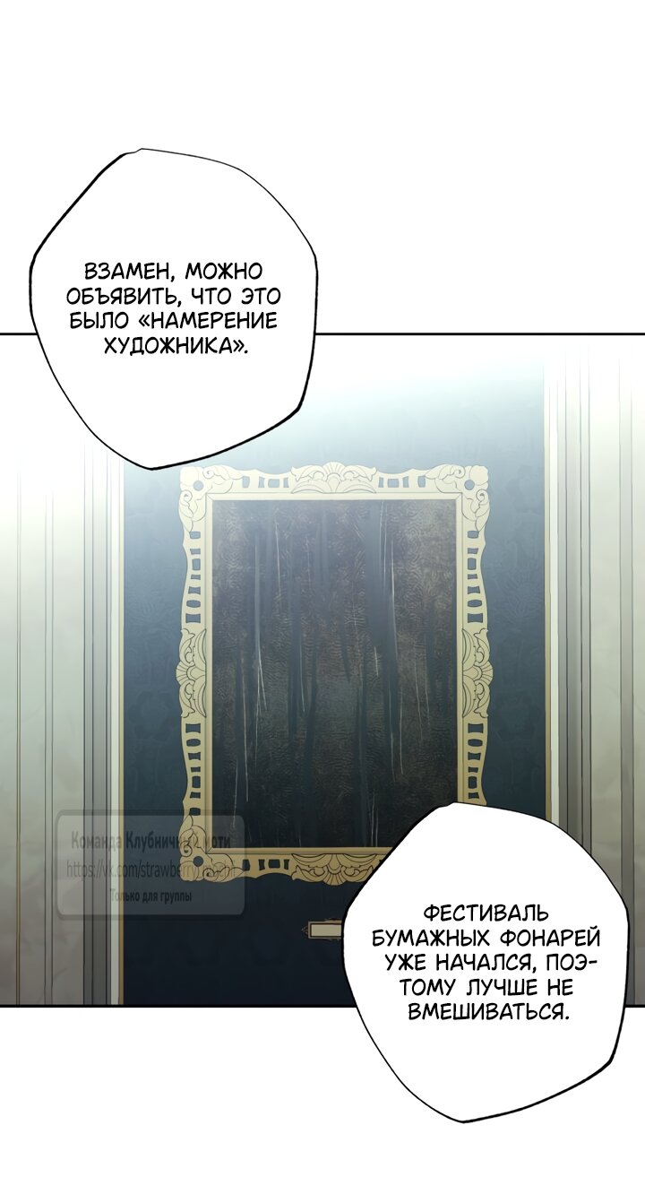 Манга Меня укусил пес, которого я бросила - Глава 92 Страница 49