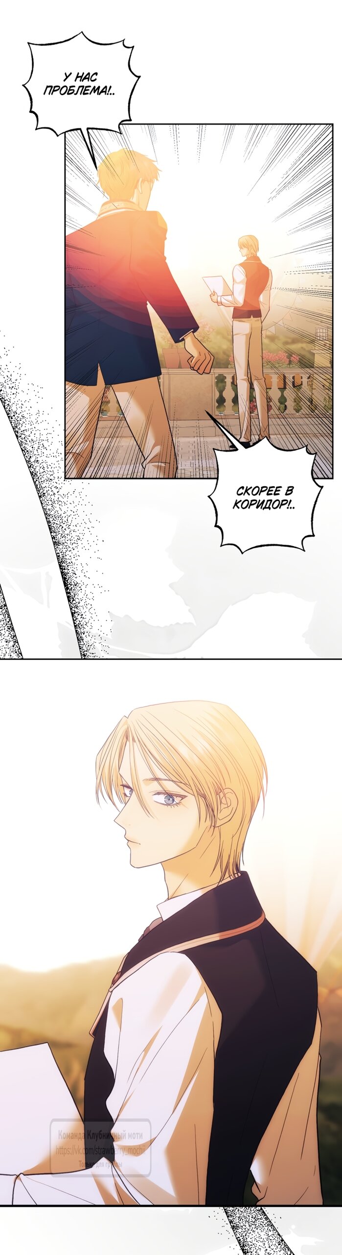 Манга Меня укусил пес, которого я бросила - Глава 92 Страница 37