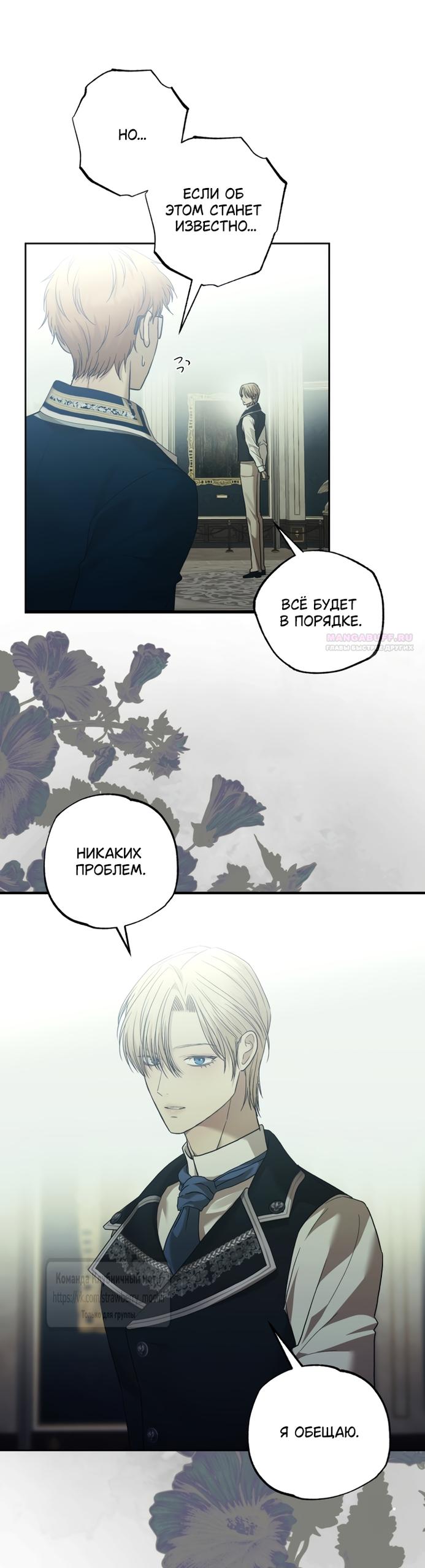 Манга Меня укусил пес, которого я бросила - Глава 92 Страница 50