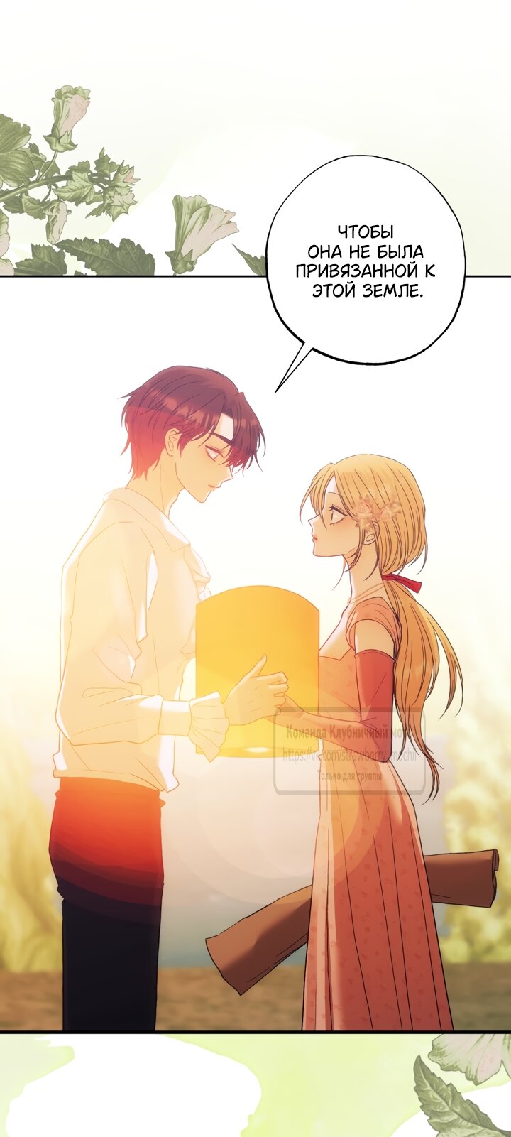 Манга Меня укусил пес, которого я бросила - Глава 92 Страница 44