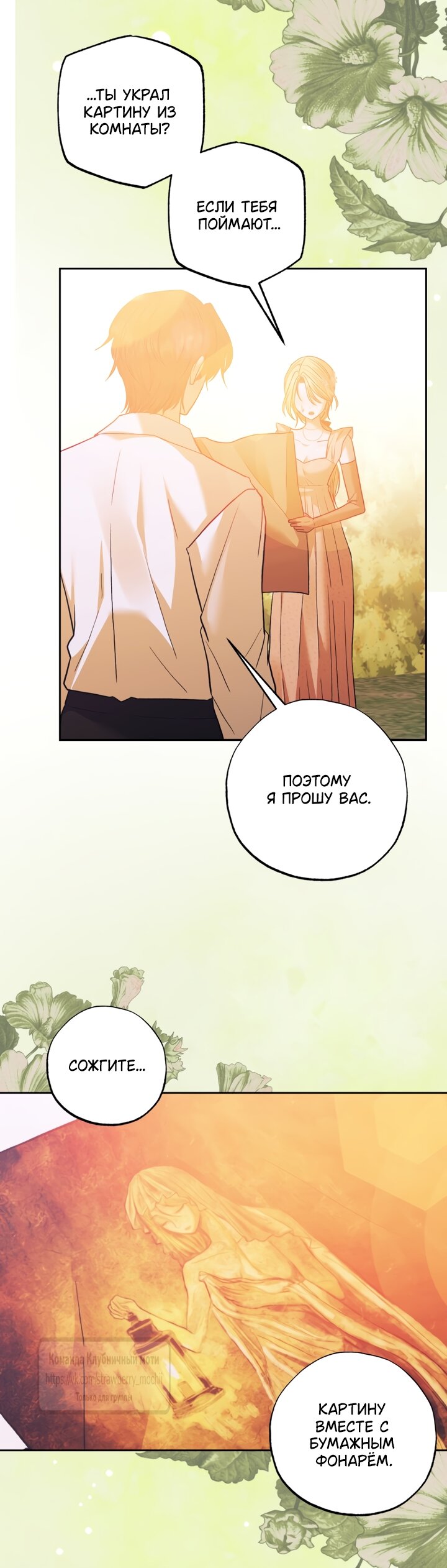 Манга Меня укусил пес, которого я бросила - Глава 92 Страница 39