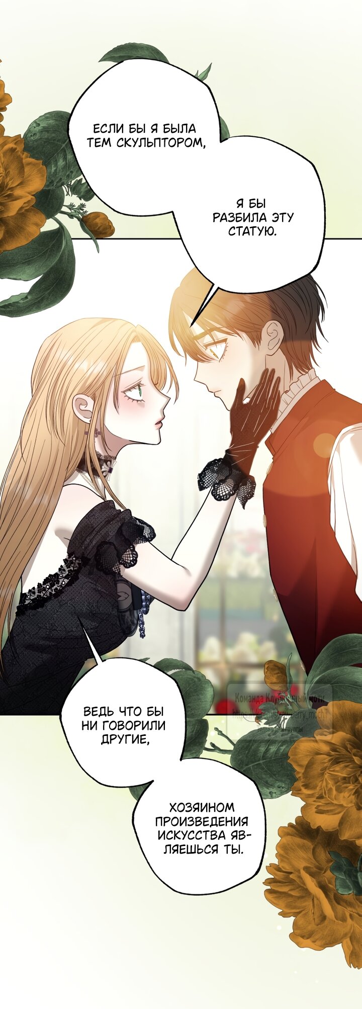 Манга Меня укусил пес, которого я бросила - Глава 92 Страница 17