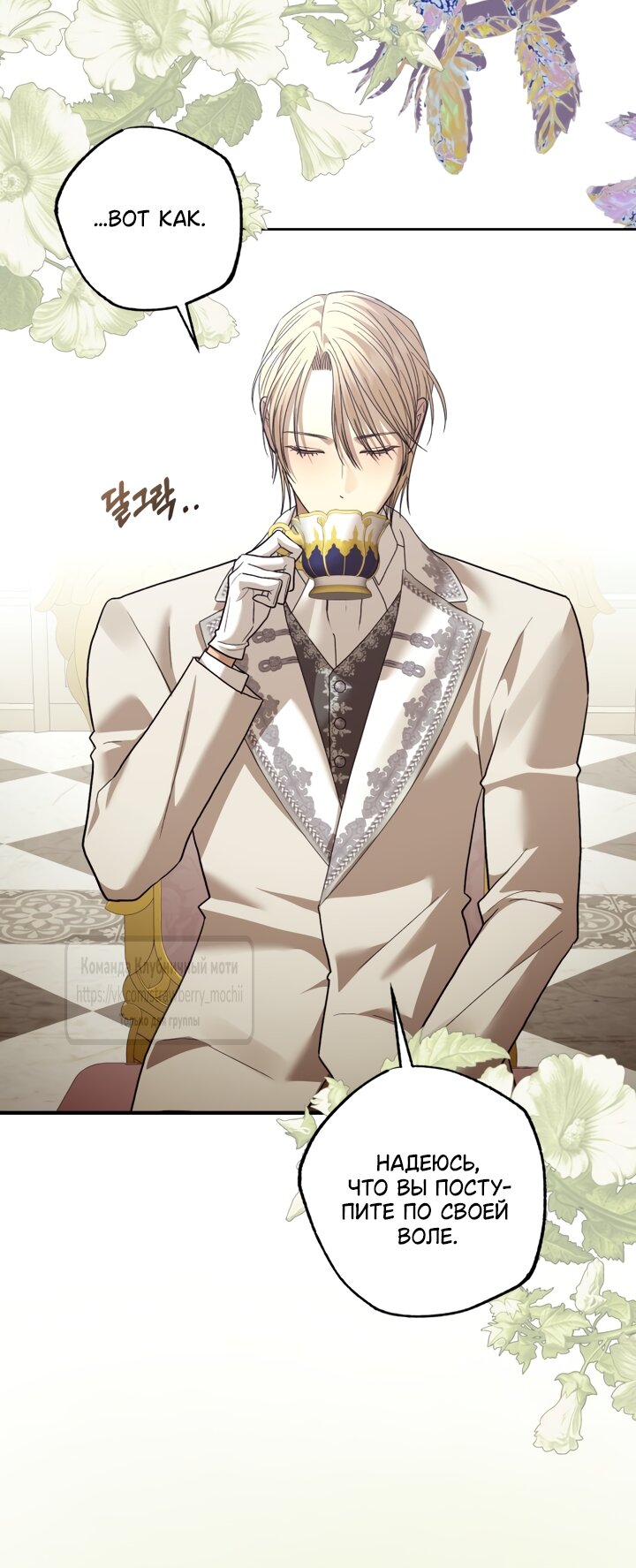 Манга Меня укусил пес, которого я бросила - Глава 92 Страница 31