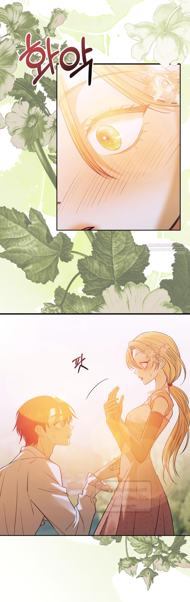 Манга Меня укусил пес, которого я бросила - Глава 92 Страница 62