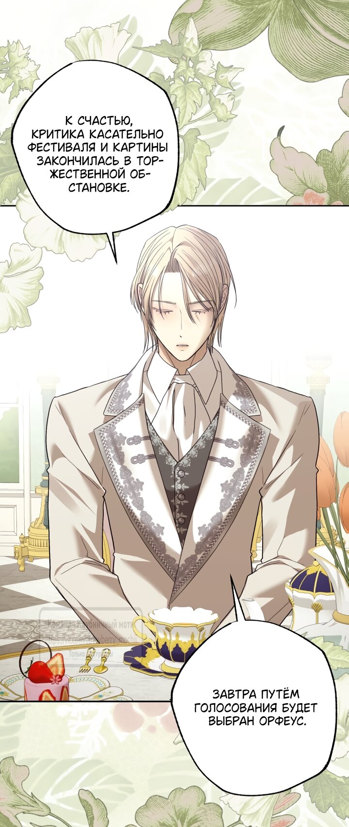 Манга Меня укусил пес, которого я бросила - Глава 92 Страница 24