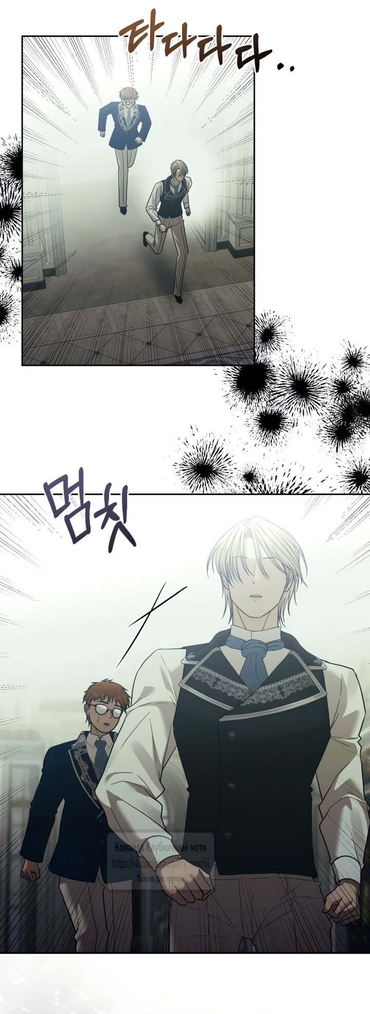 Манга Меня укусил пес, которого я бросила - Глава 92 Страница 41