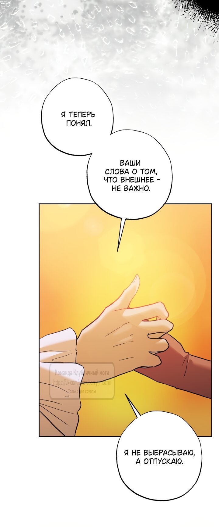 Манга Меня укусил пес, которого я бросила - Глава 92 Страница 43