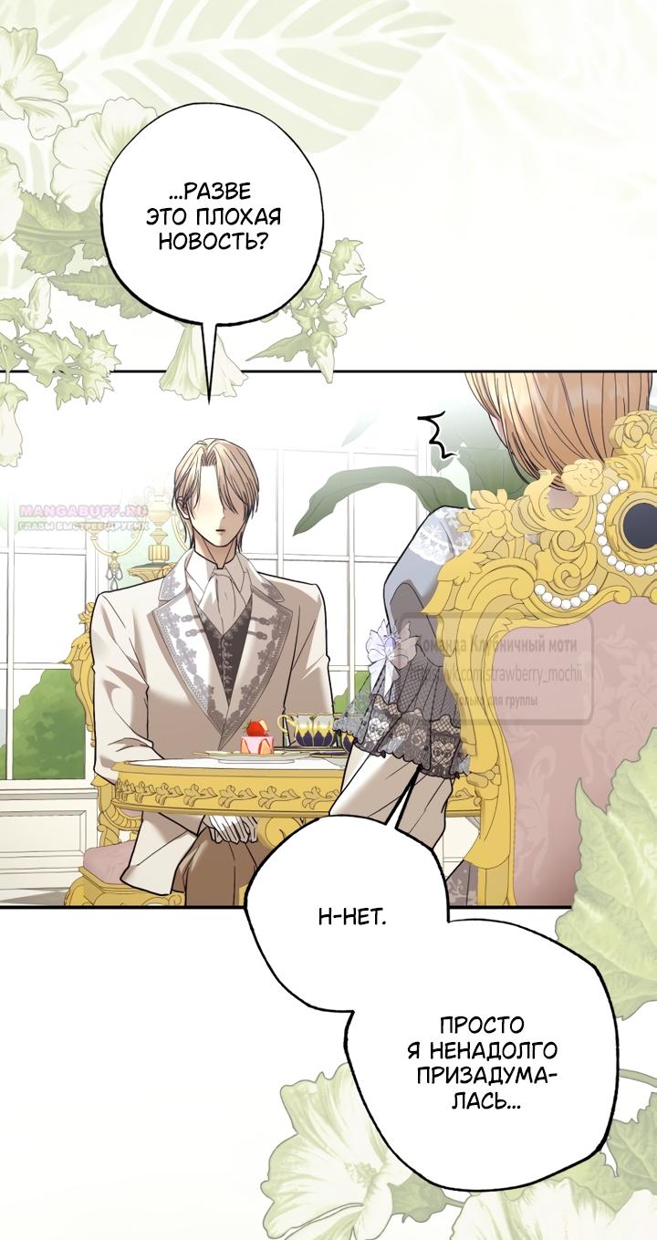 Манга Меня укусил пес, которого я бросила - Глава 92 Страница 26