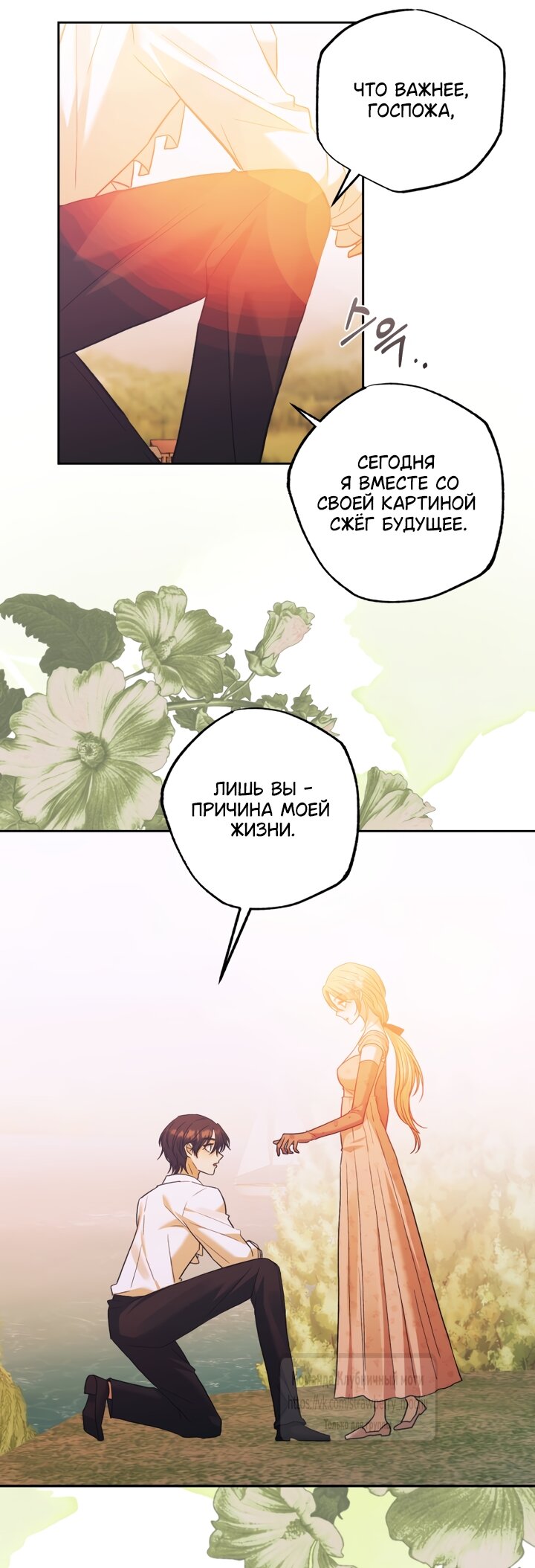 Манга Меня укусил пес, которого я бросила - Глава 92 Страница 55