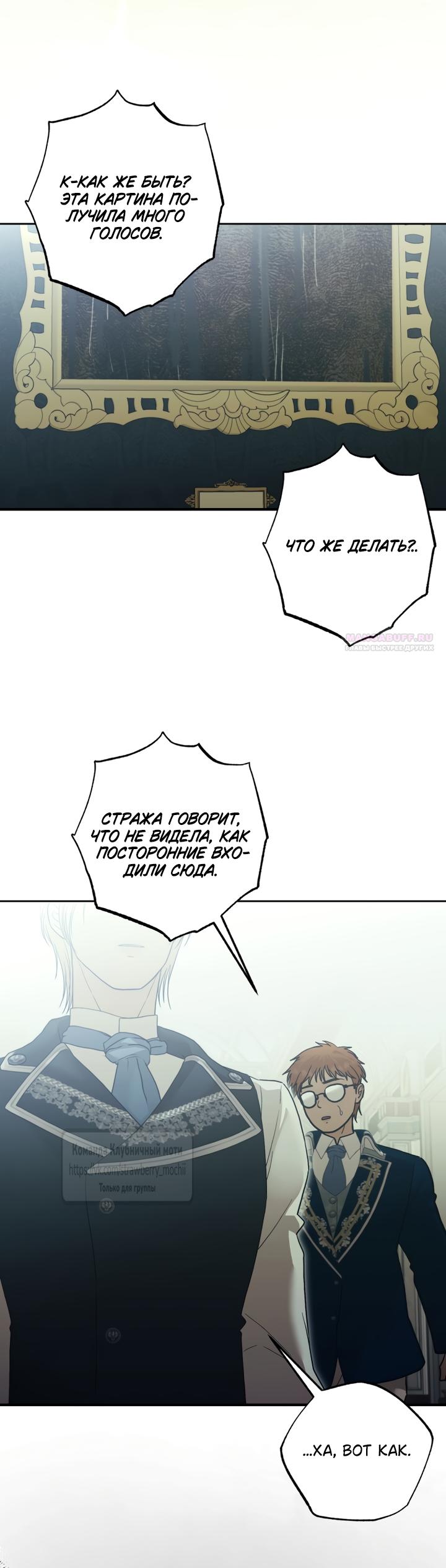 Манга Меня укусил пес, которого я бросила - Глава 92 Страница 46