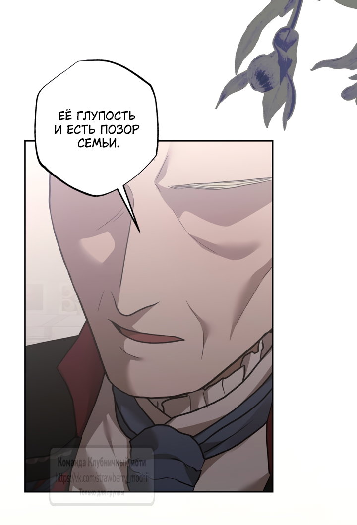 Манга Меня укусил пес, которого я бросила - Глава 92 Страница 19