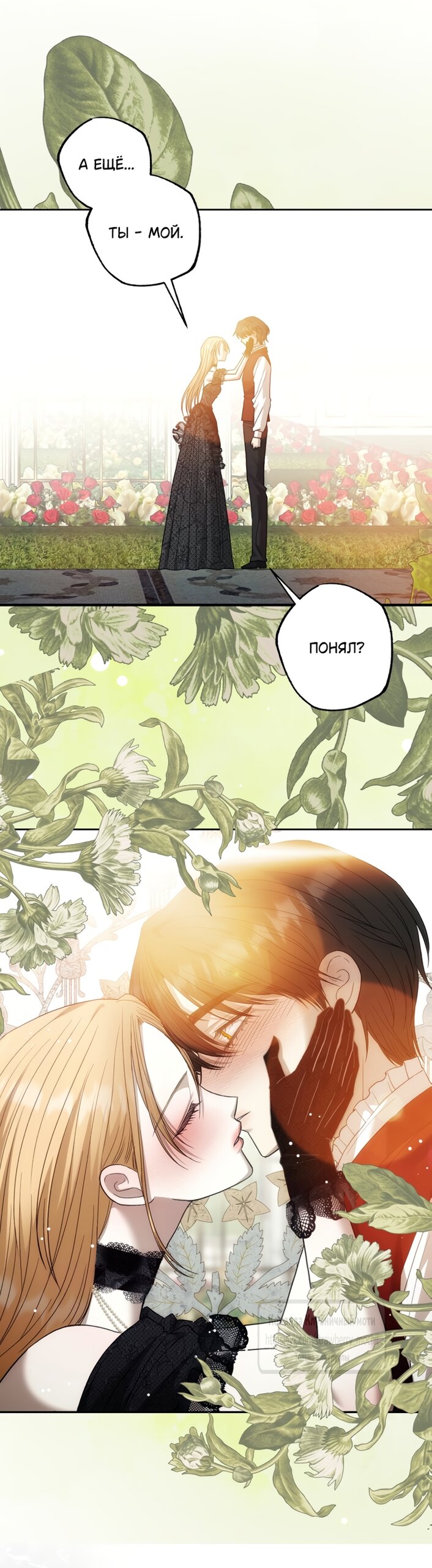 Манга Меня укусил пес, которого я бросила - Глава 92 Страница 20