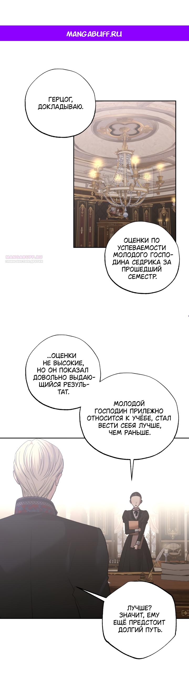 Манга Меня укусил пес, которого я бросила - Глава 92 Страница 1