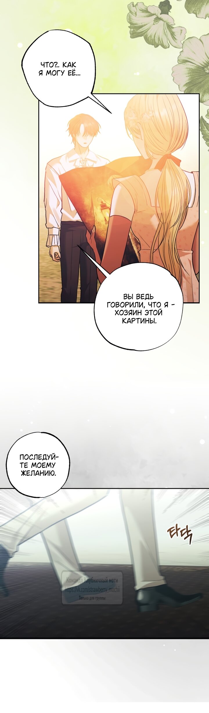 Манга Меня укусил пес, которого я бросила - Глава 92 Страница 40