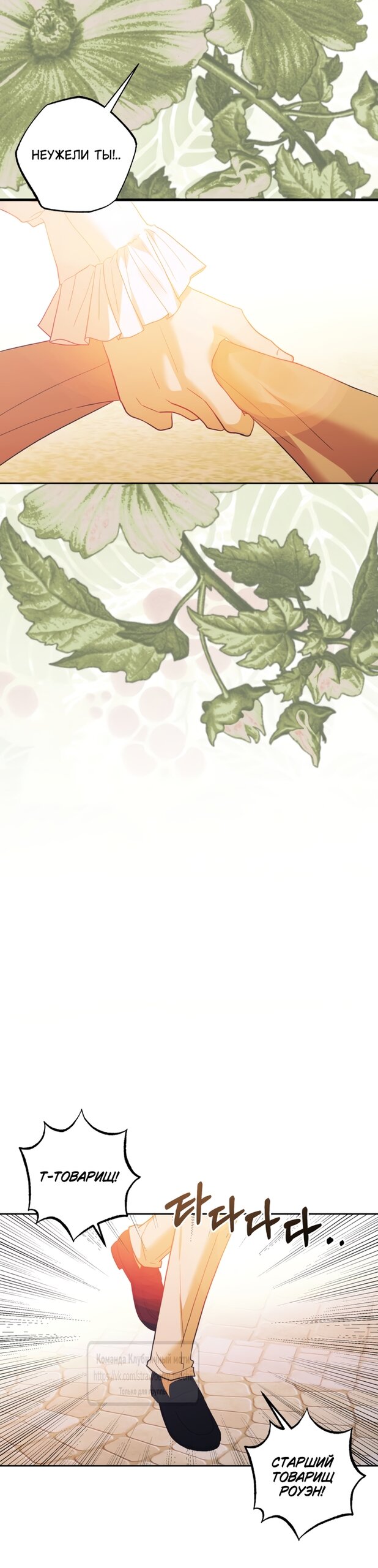 Манга Меня укусил пес, которого я бросила - Глава 92 Страница 36