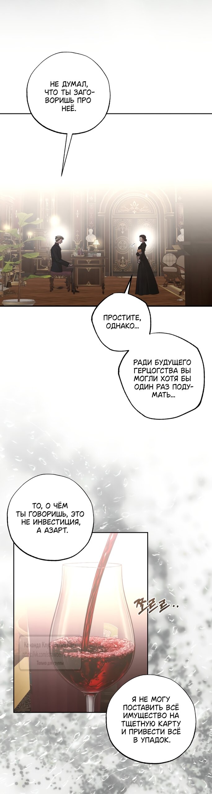 Манга Меня укусил пес, которого я бросила - Глава 92 Страница 5