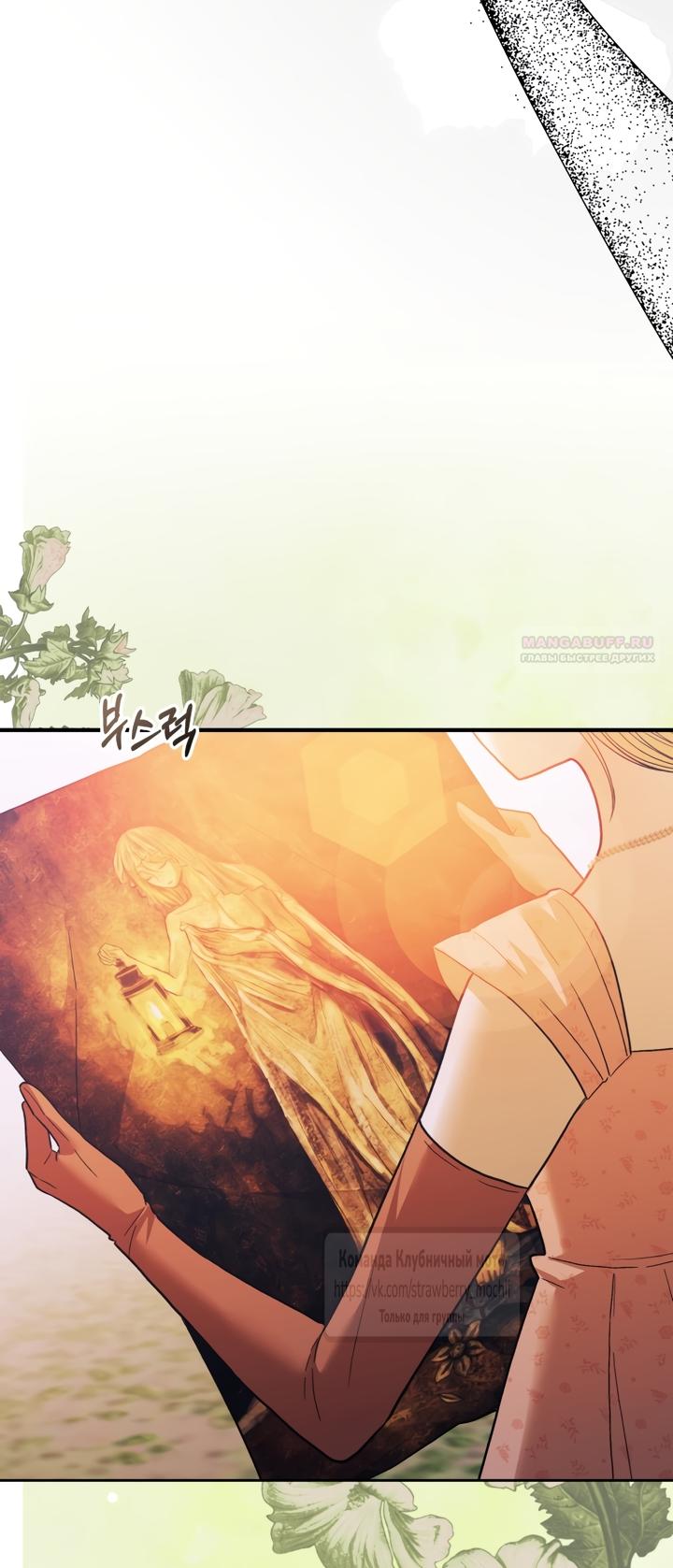 Манга Меня укусил пес, которого я бросила - Глава 92 Страница 38