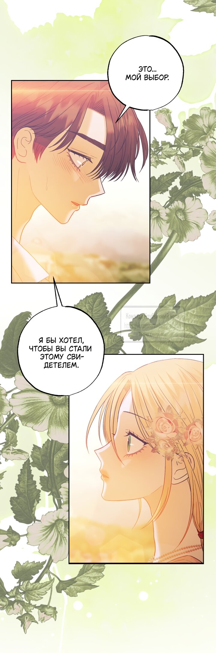 Манга Меня укусил пес, которого я бросила - Глава 92 Страница 45