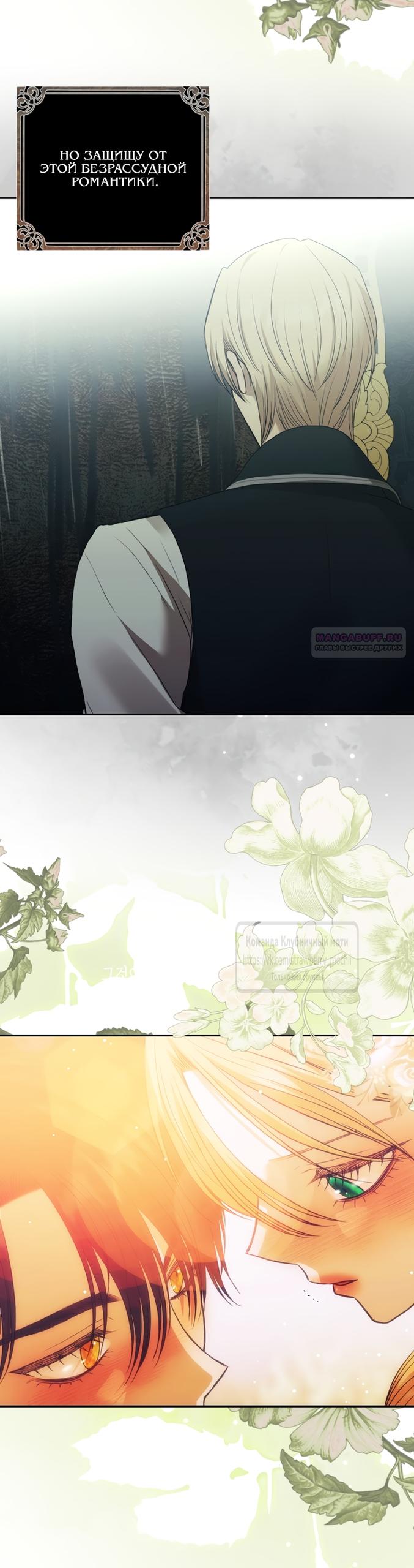 Манга Меня укусил пес, которого я бросила - Глава 92 Страница 66