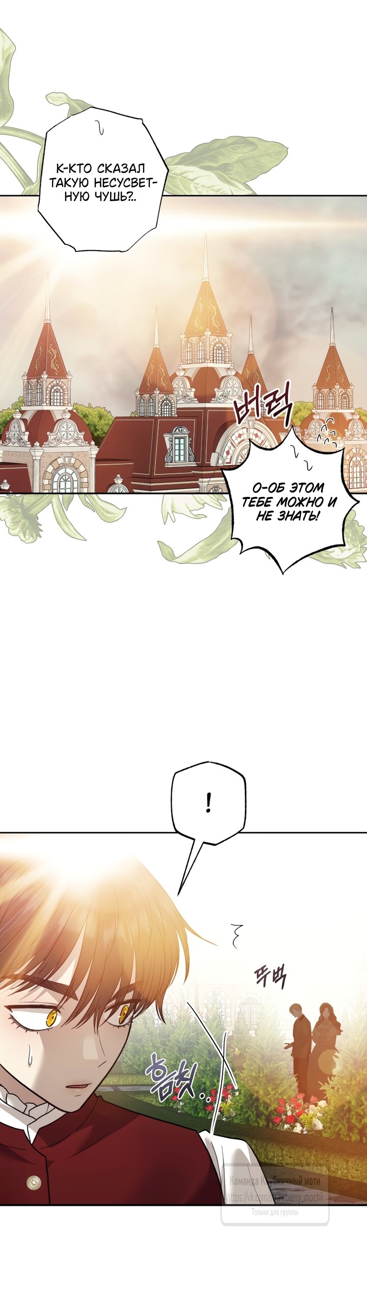 Манга Меня укусил пес, которого я бросила - Глава 92 Страница 9