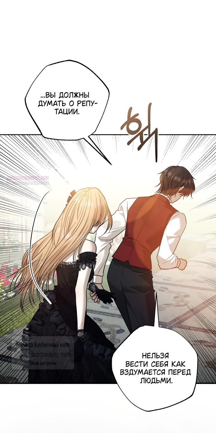 Манга Меня укусил пес, которого я бросила - Глава 92 Страница 10