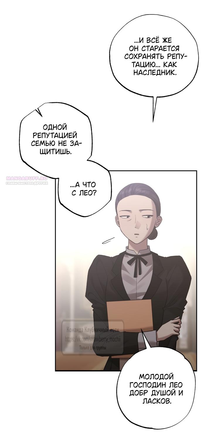 Манга Меня укусил пес, которого я бросила - Глава 92 Страница 2