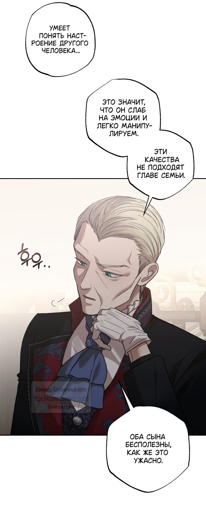 Манга Меня укусил пес, которого я бросила - Глава 92 Страница 3