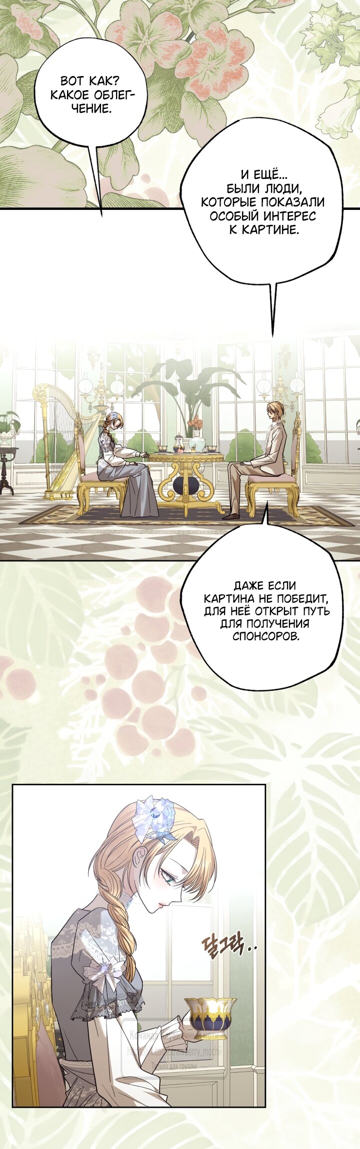 Манга Меня укусил пес, которого я бросила - Глава 92 Страница 25