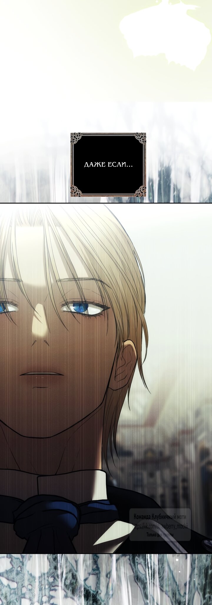 Манга Меня укусил пес, которого я бросила - Глава 92 Страница 67