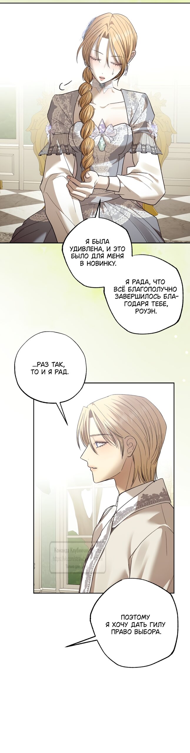 Манга Меня укусил пес, которого я бросила - Глава 92 Страница 28