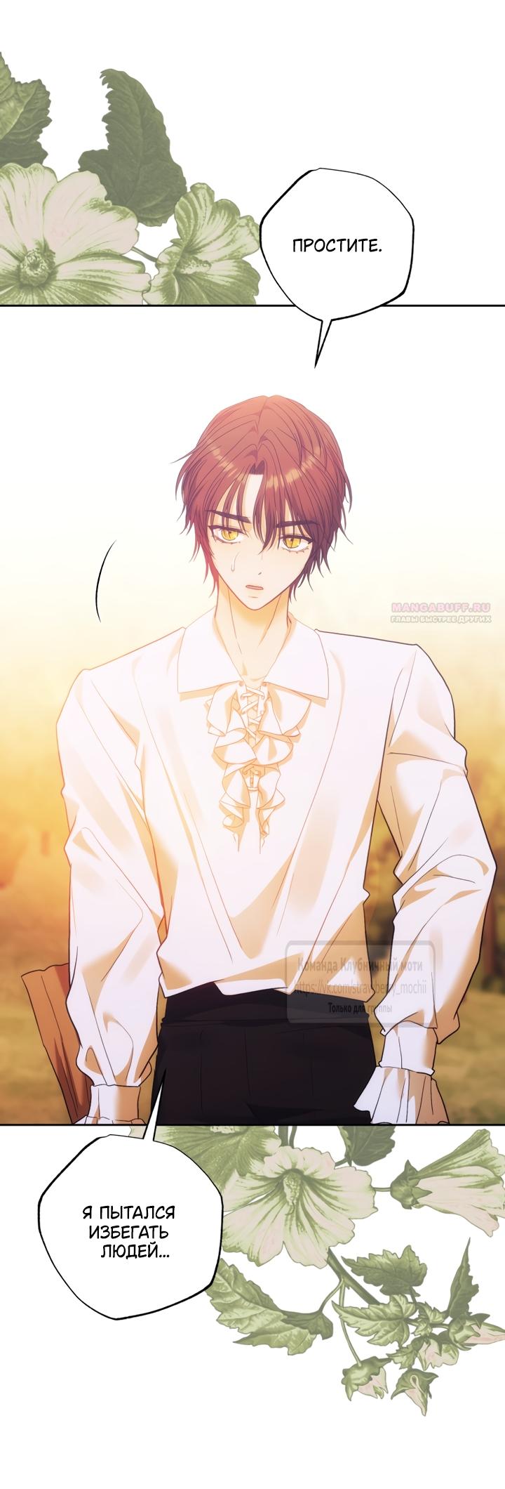 Манга Меня укусил пес, которого я бросила - Глава 92 Страница 34