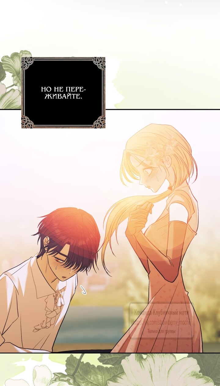 Манга Меня укусил пес, которого я бросила - Глава 92 Страница 64