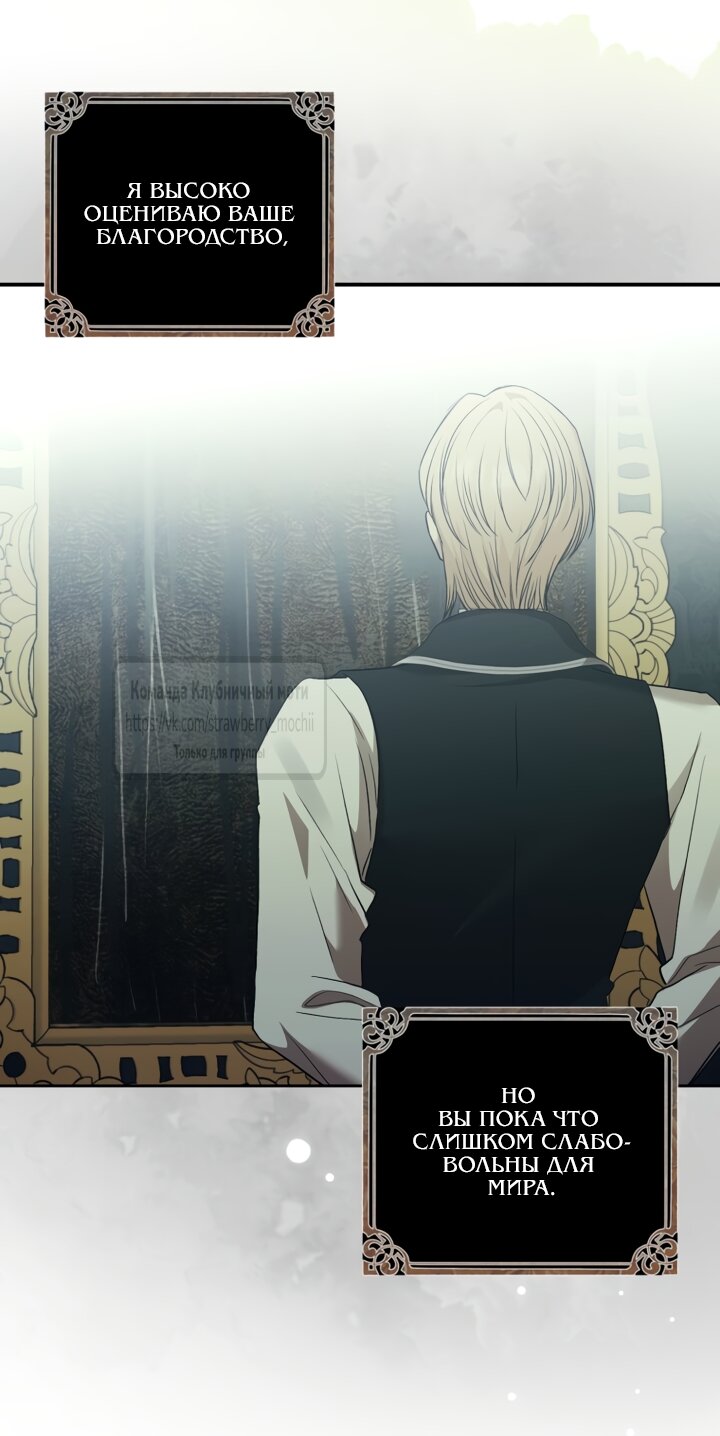 Манга Меня укусил пес, которого я бросила - Глава 92 Страница 63