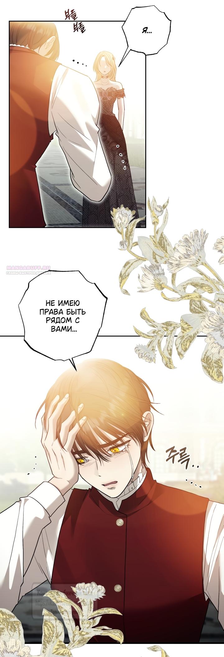 Манга Меня укусил пес, которого я бросила - Глава 92 Страница 14