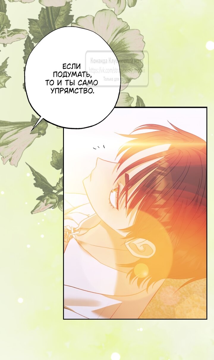 Манга Меня укусил пес, которого я бросила - Глава 92 Страница 53