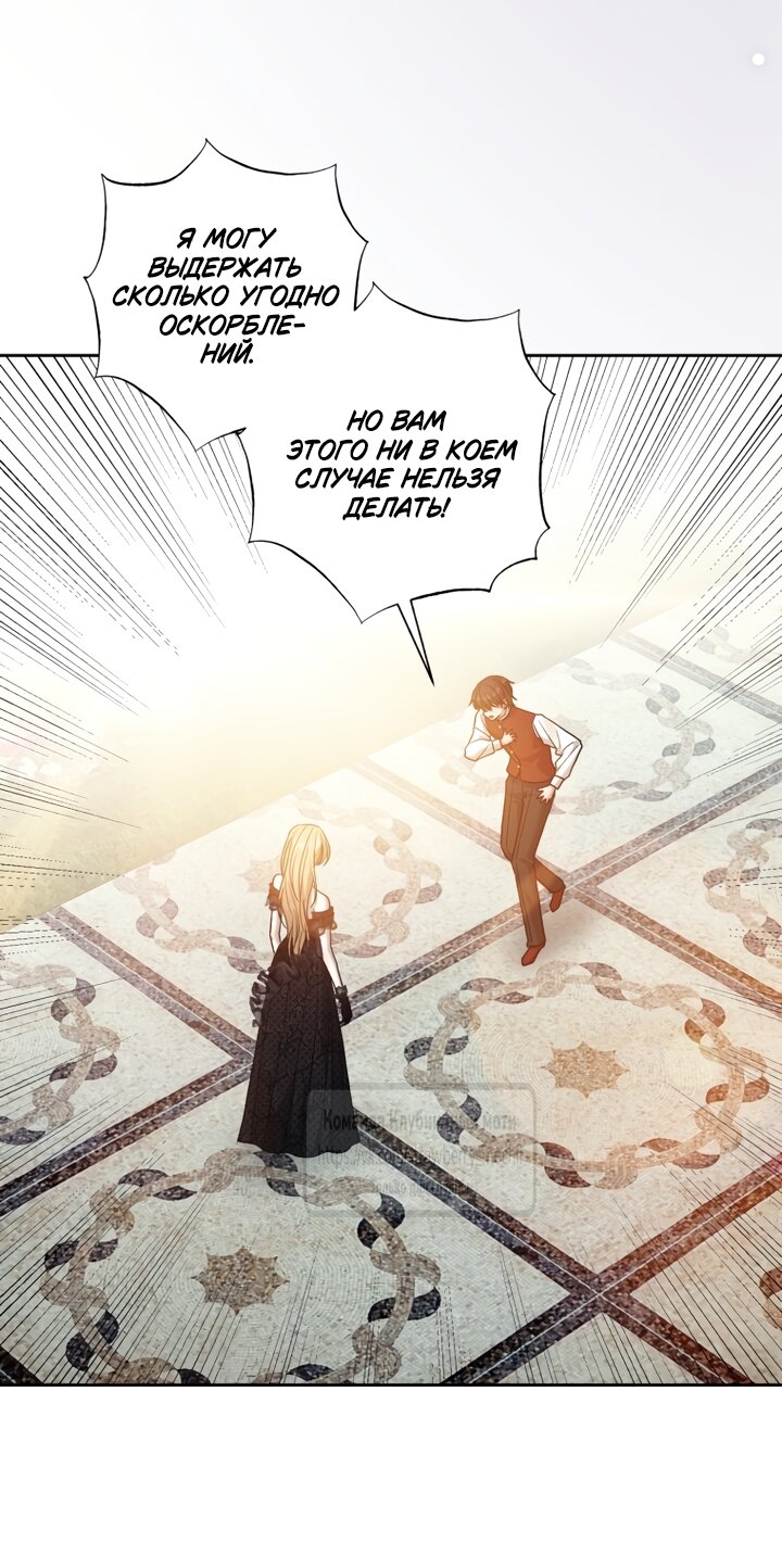 Манга Меня укусил пес, которого я бросила - Глава 92 Страница 12