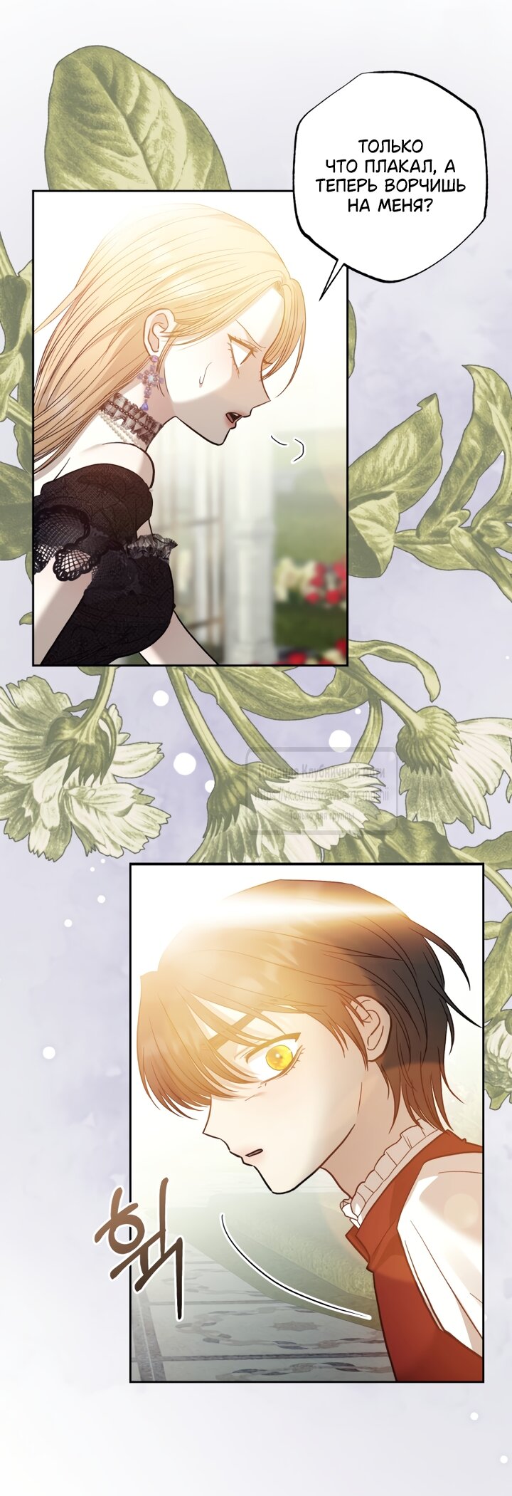 Манга Меня укусил пес, которого я бросила - Глава 92 Страница 11